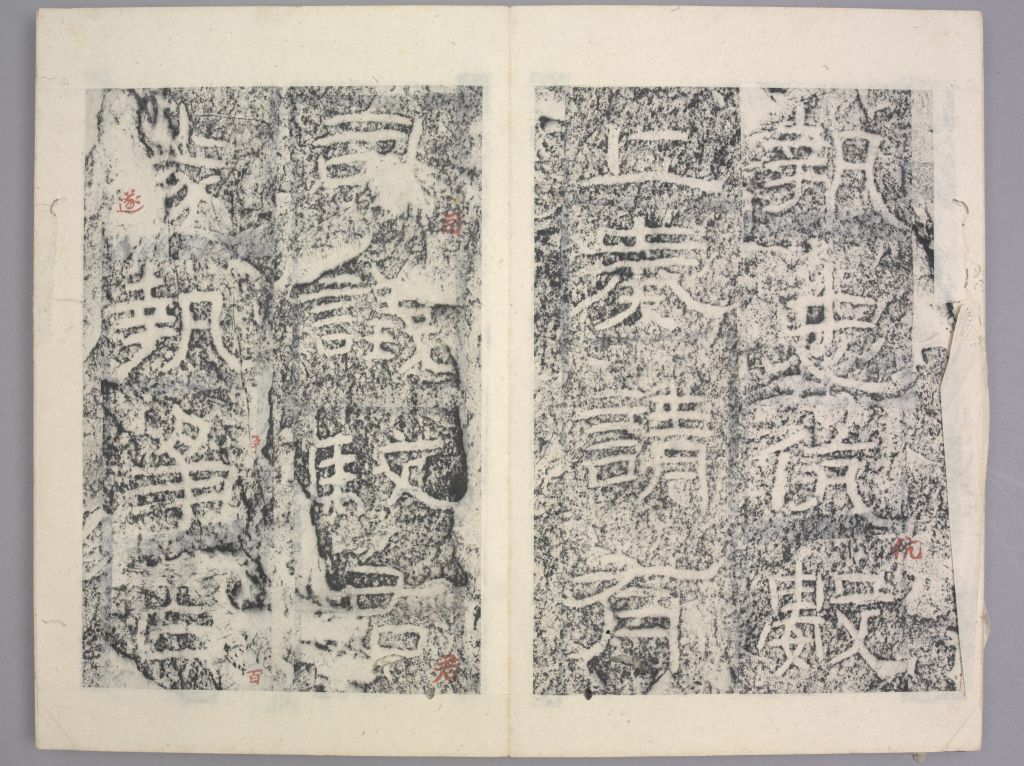 杨孟文颂(册页17)